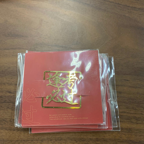 金属书签 逢考必过