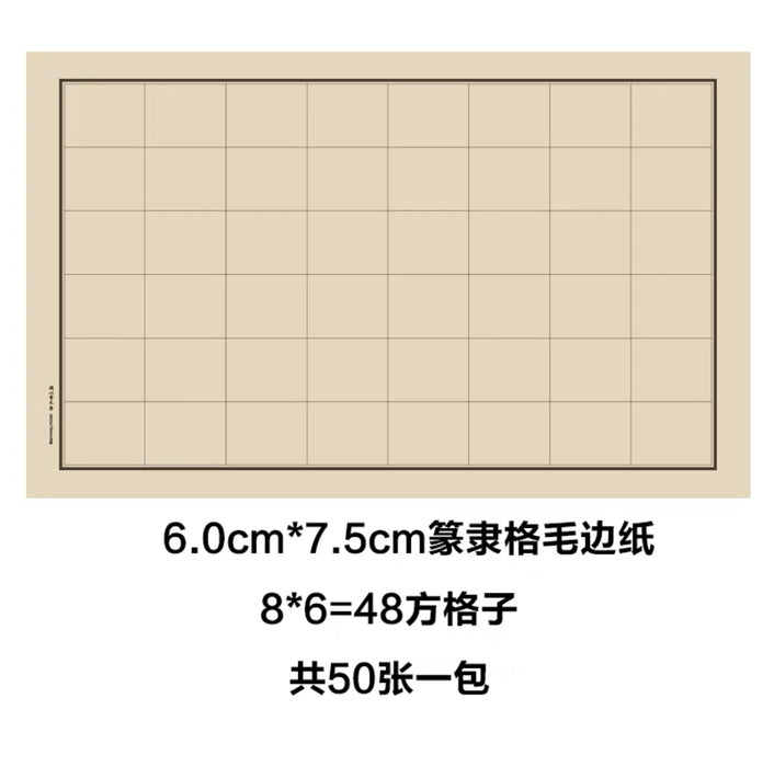 Calligraphy Practicing Xuan Paper - 6x7.5 Squared 问心堂4尺4开书法练习纸6x7.5篆隶格