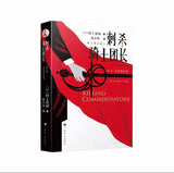 村上春树：刺杀骑士团长（套装上下册）