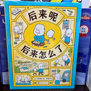 后来呢 后来怎么了