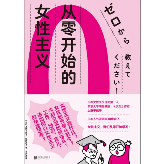 从零开始的女性主义