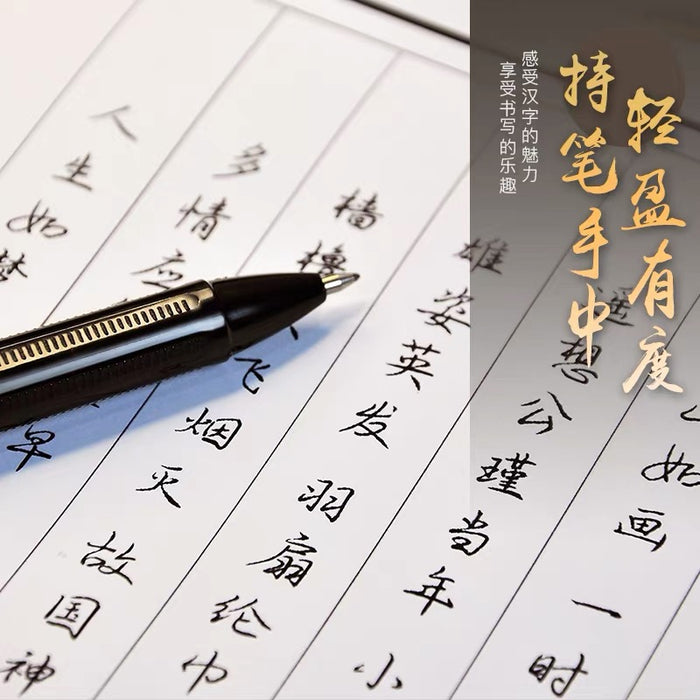五千年0.7练字笔 水墨黑  WQN Calligraphy Gel Pen Ink Black 0.7mm