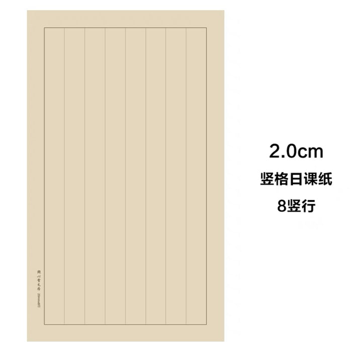 Calligraphy Practicing Xuan Paper - 2cm Horizontal Lined 100pcs 小楷日课纸2CM竖行 100张