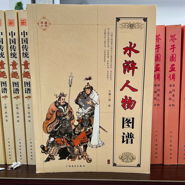 水浒人物图谱