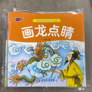 画龙点睛