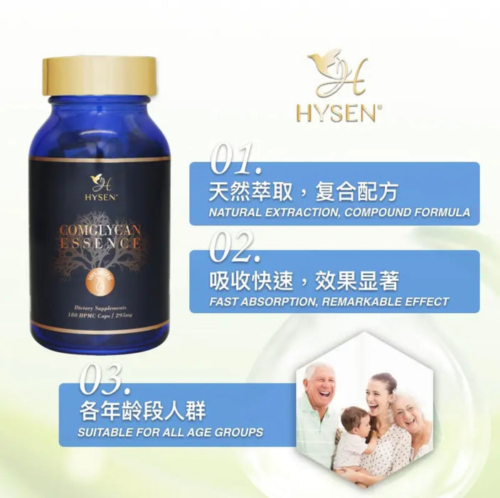 Hysen海森聚醣精华胶囊 增强免疫力180粒/瓶