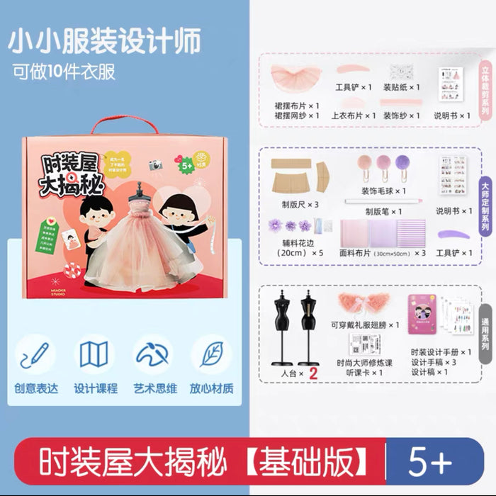 Fashion Designer Craft Kit 妙壳时装屋大揭秘服装设计师玩具diy手工制作材料包