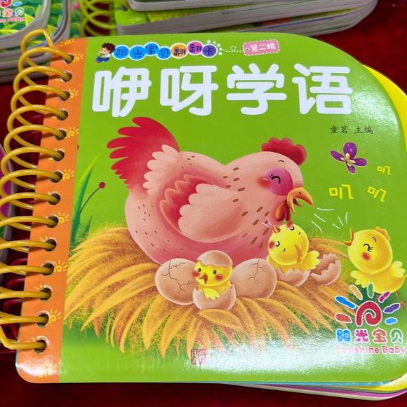 翻翻卡 咿呀学语