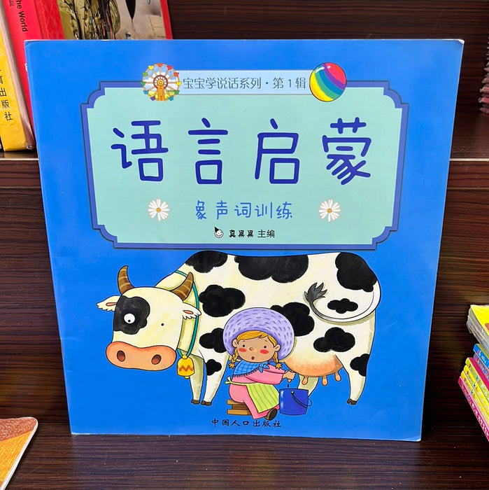 语言启蒙 象声词训练