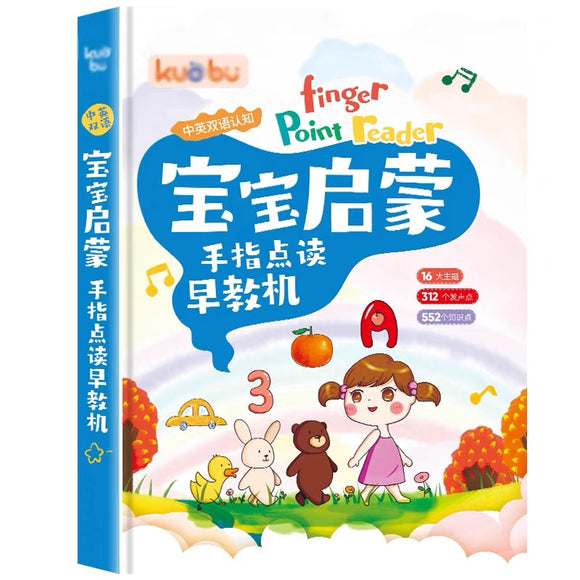 宝宝启蒙 手指点读早教机