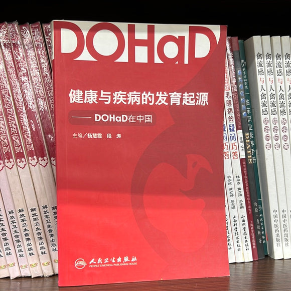 健康与疾病的发育起源