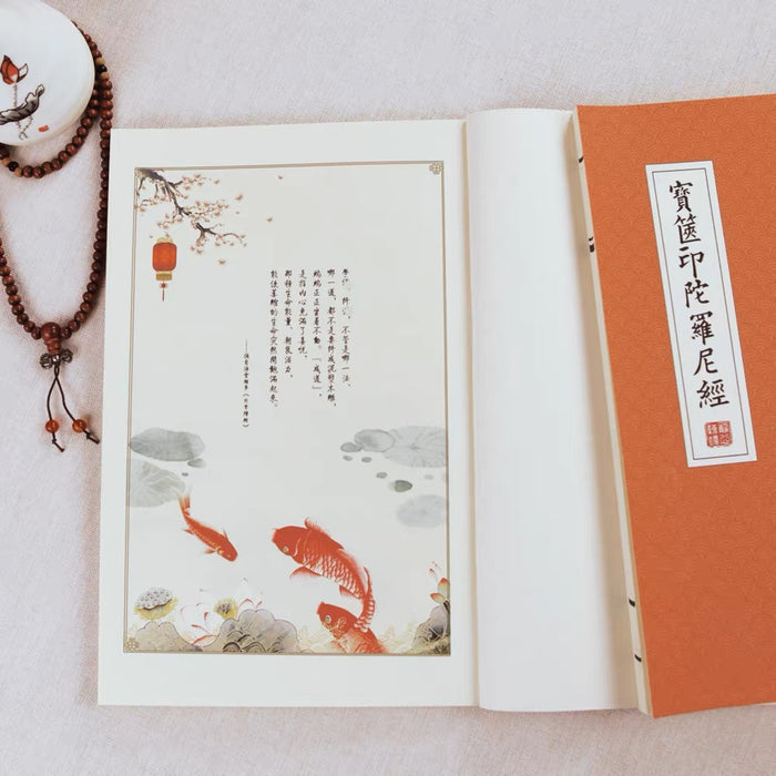 一切如来心秘密宝箧印陀罗尼 硬笔小楷描红