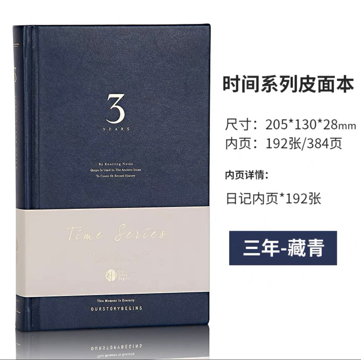 Three Year Dairy  B6 三年日记本时间系列