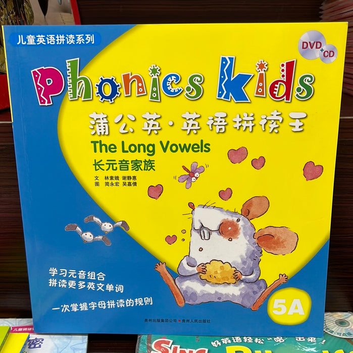 蒲公英· 英语拼读王 5A