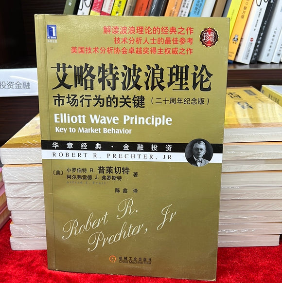 艾略特波浪理论