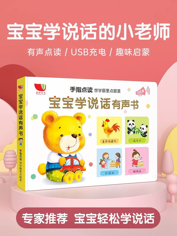 宝宝学说话有声书