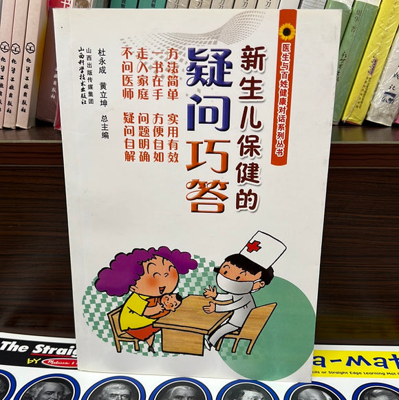 新生儿保健的疑问巧答