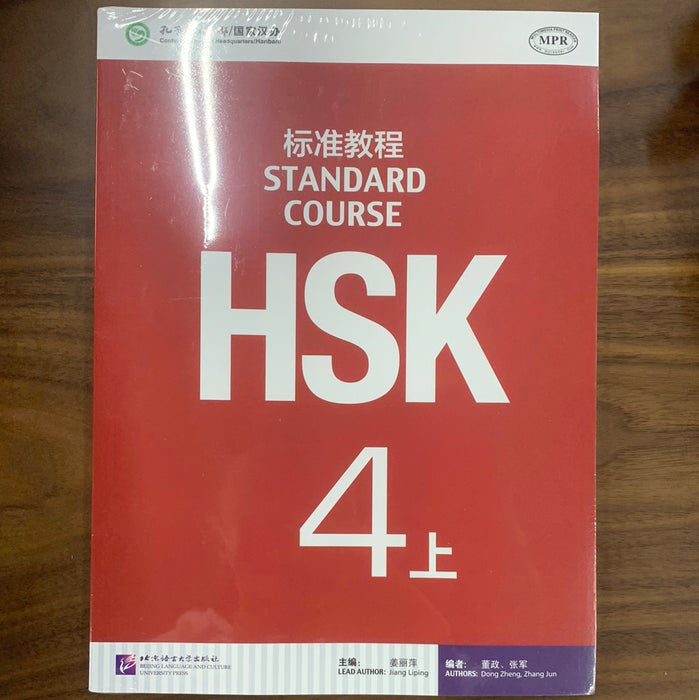 HSK标准教程4(上) [Standard Course] 姜丽萍