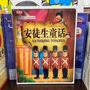 安徒生童话