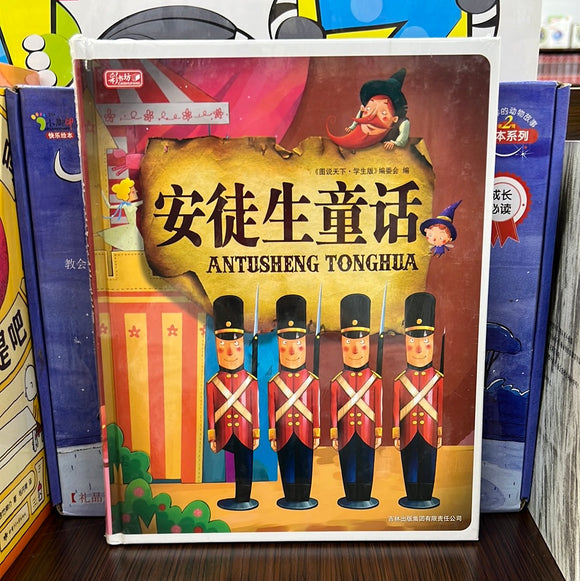 安徒生童话