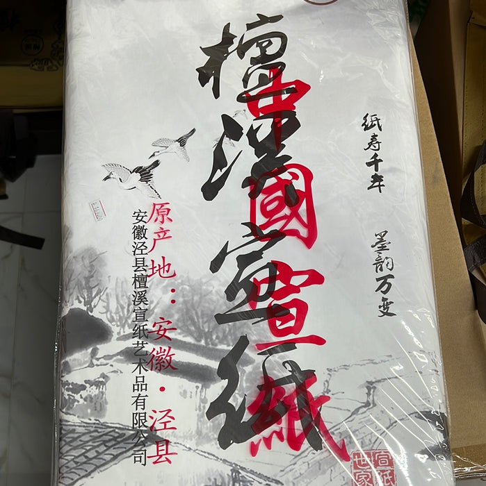 Xuan Paper For Chinese Calligraphy & Painting 四尺宣纸168一刀4