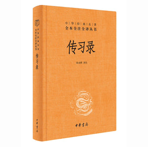 王阳明 传习录