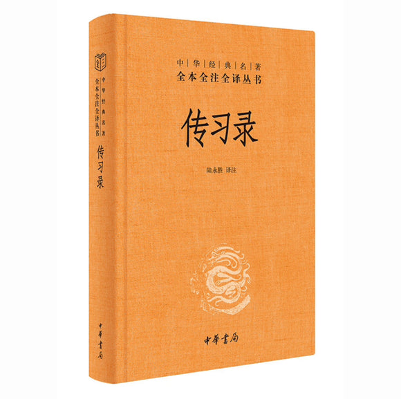 王阳明 传习录
