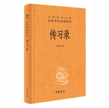 王阳明 传习录