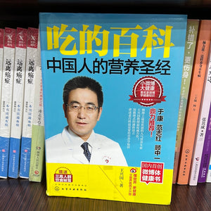 吃的百科 中国人的营养圣经