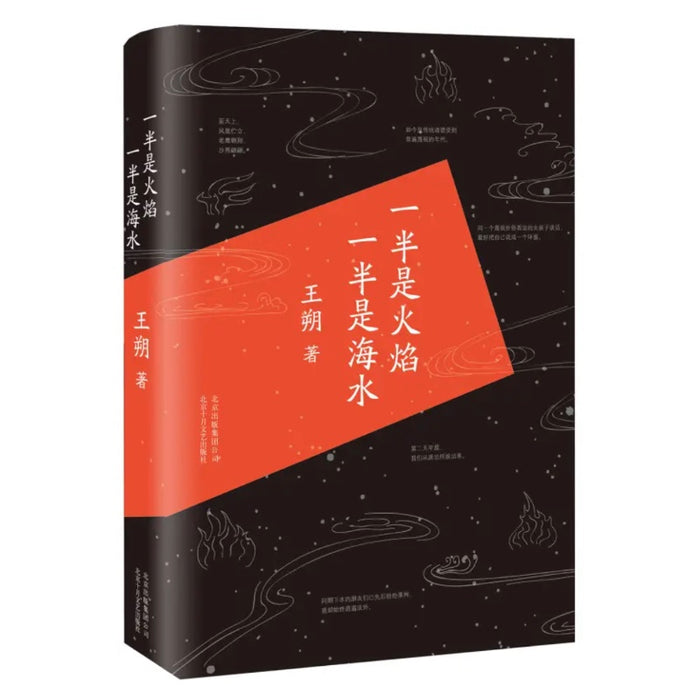 王朔：一半是火焰 一半是海水