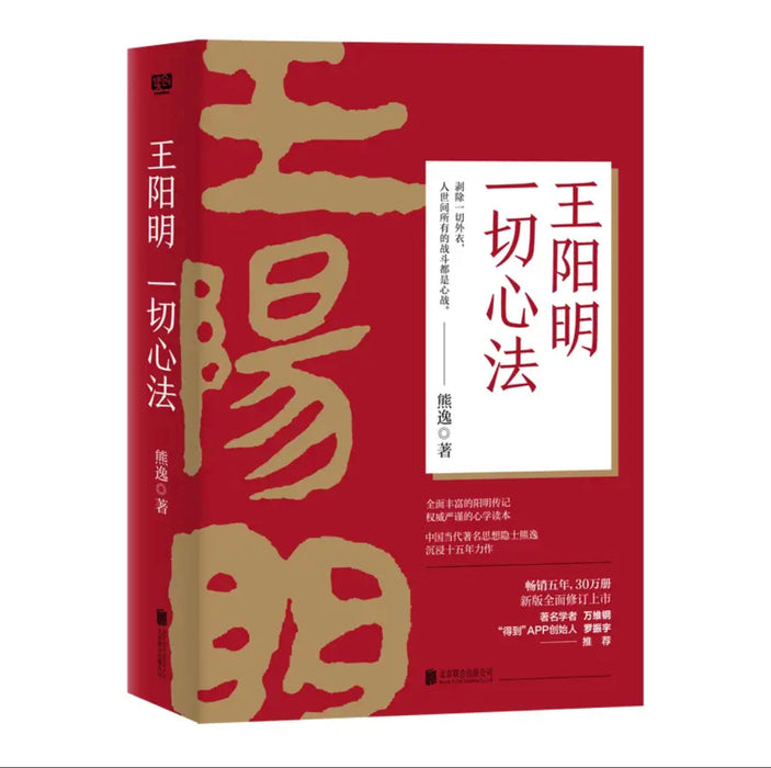 王阳明：一切心法