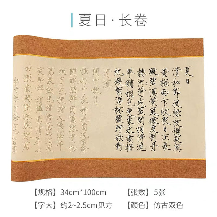 宋徽宗瘦金体夏日诗帖五张