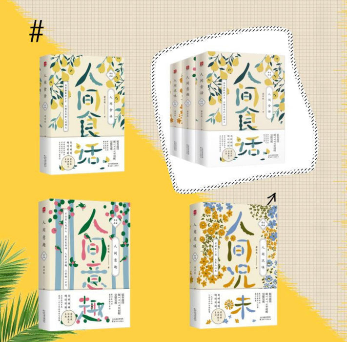 梁实秋散文作品系列：人间食话+人间况味+人间意趣