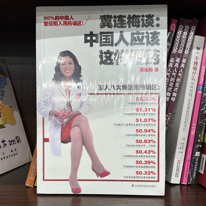 冀连梅谈：中国人应该这样用药