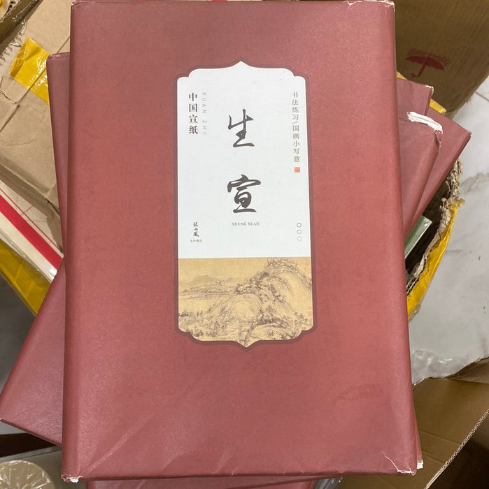 4尺4开书法国画练习纸：生宣