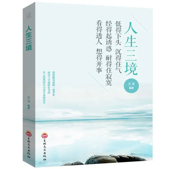 人生三境
