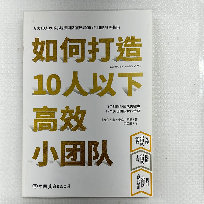 如何打造10人以下高效小团队