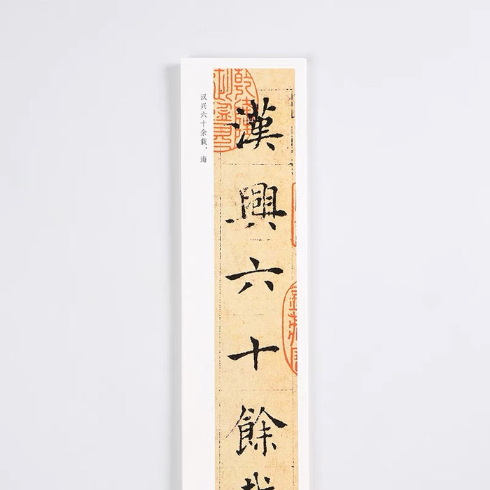 近距离字卡：褚遂良《倪宽赞》