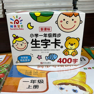 小学语文一年级下：生字卡