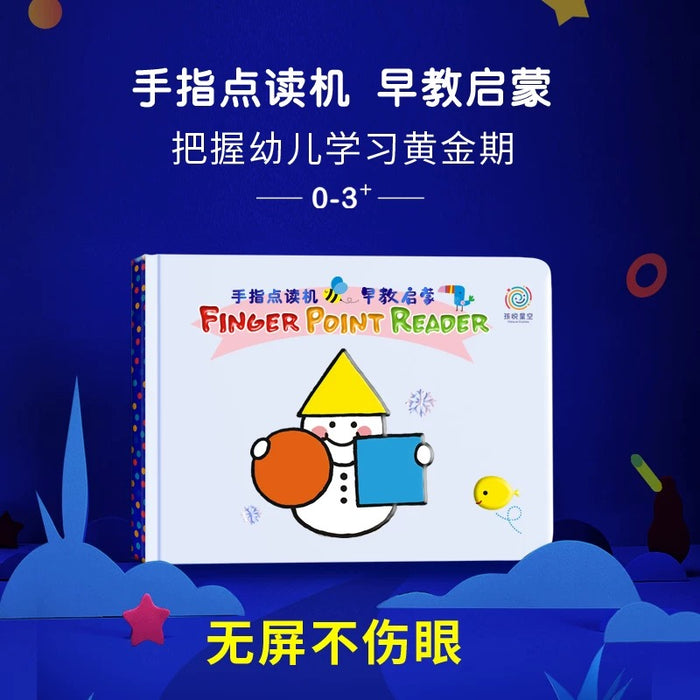 手指点读机 早教启蒙