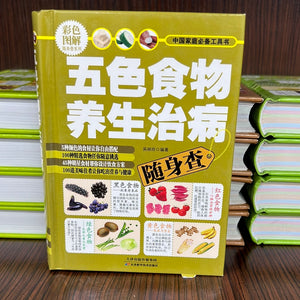 五色食物养生治病