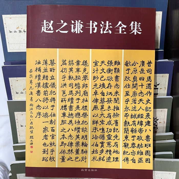赵之谦书法全集