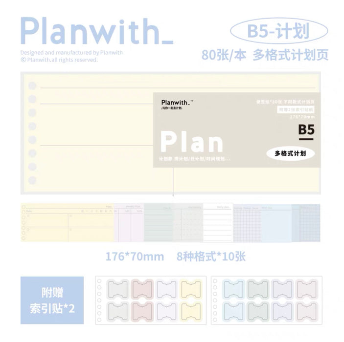 PLANWITH Loose-Leaf Notebook - B5 To Do List 活页便签错题笔记本 B5计划