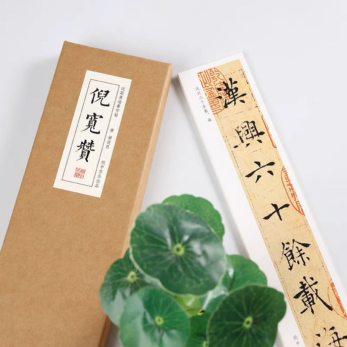 近距离字卡：褚遂良《倪宽赞》