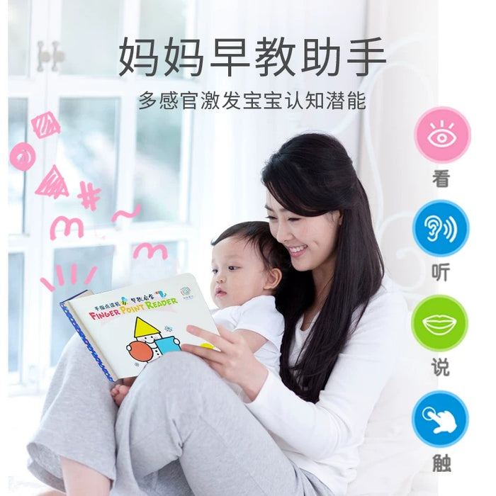 手指点读机 早教启蒙