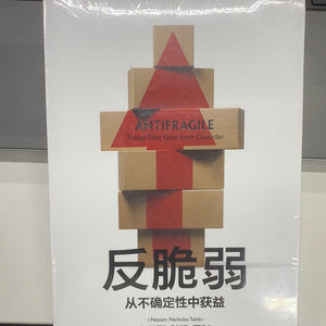 反脆弱