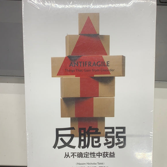 反脆弱