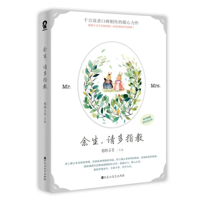 余生，请多指教