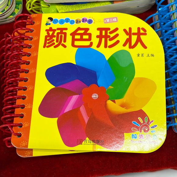 翻翻卡 颜色形状