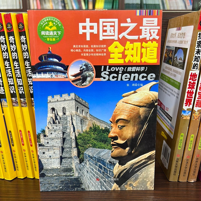 中国之最全知道